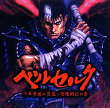 Berserk ~Millennium Falcon Arc Record of the Holy Demon War~ Original Soundtrack